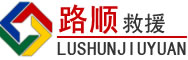 河口区道路救援