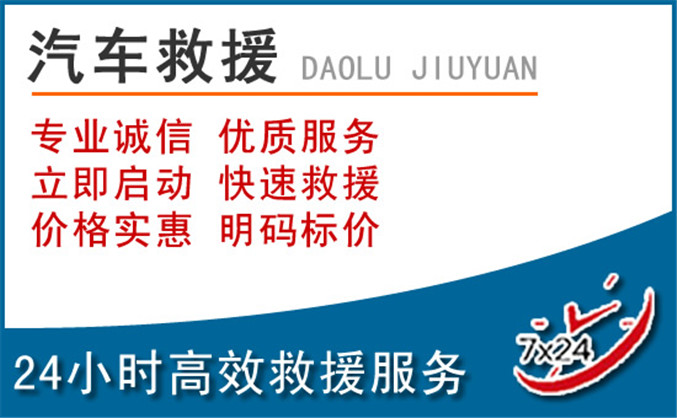 河口区汽车救援