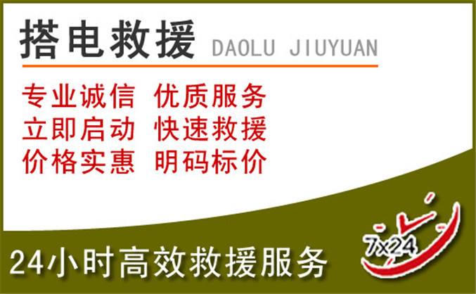 河口区汽车道路救援
