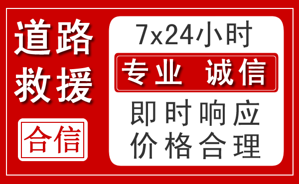 河口区新能源汽车救援 河口区新能源汽车救援